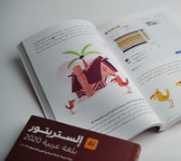 كتاب إلستريتور بلغة عربية 2020