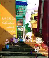 يا محاسن الصدف!