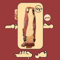 محزم جلد ربع جلك