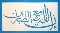استينسل (ان الله مع الصابرين)A4