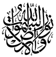 استينسل ( الله نور السموات والأرض )