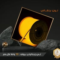 لي زينه وتر بروف صناعه ماليزيه 50 متر لون برتقالي