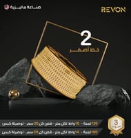 شريط زينه مخفي خطين 50 متر صناعه ماليزي لاضأه ناصع...