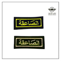 ونق قماش الصاعقة (جوز)