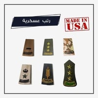 رتب عسكرية أفراد