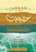 نثر وشعر من حضر موت