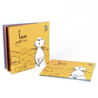 معا تحت الشمس