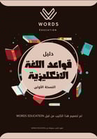 كتيب دليل قواعد اللغة الانجليزية