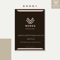 كتاب تطوير الخط المتصل او المشبوك 2 | لغة انجليزية