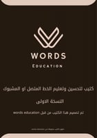 كتاب تطوير الخط المتصل او المشبوك 1 | لغة انجليزية