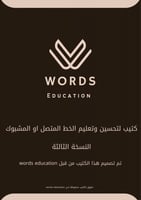 كتاب تطوير الخط المتصل او المشبوك 3 | لغة انجليزية