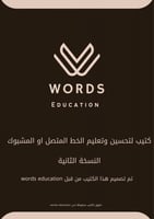 كتاب تطوير الخط المتصل او المشبوك 2 | لغة انجليزية