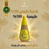 طحينه طبيعي 100%
