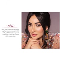 عدسات نور غندور من امارا