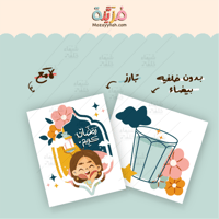 ستيكر بعبارة " شخصية بنت " + ستيكر رسمة رمضانية