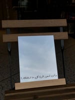 مراية بقاعدة خشب