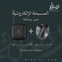 خاتم التسبيح الالكتروني