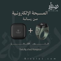 خاتم التسبيح الالكتروني