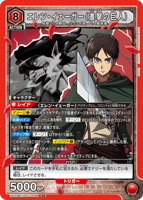 UNION ARENA Eren Yeager SR UA23BT/AOT-1-094 Attack on Titan JAPAN