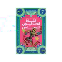 فتاة قصاقيص القماش‎ الجزء 7 - فرانك باوم‎