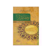 رحلة تدبر جزء تبارك - مشعل عبد العزيز الفلاحي