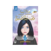 عالم آرميا دموع لايرا الجزء الثاني - عبدالعظيم الس...