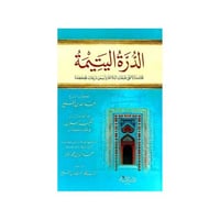 الدرة اليتيمة - عبدالله بن المقفع