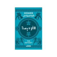 الأوديسة - هوميروس