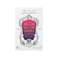 لعنة لحب حقيقي - ستيفاني جاربر