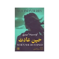 حين عادت - لوسيندا بيري