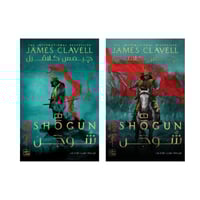 شوجن (جزئين) - جيمس كلافيل