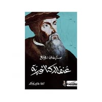 عنف الدكتاتورية - ستيفان زفايغ