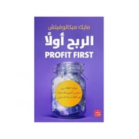 الربح أولاً - مايك ميكالوفيتش