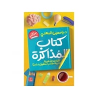 كتاب المذاكرة - تربية طالب متفوق دراسيا - د . ياسم...