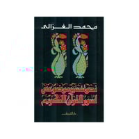 نحو تفسير موضوعى - لسور القرآن الكريم - محمد الغزا...