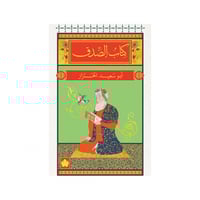 كتاب الصدق - أبو سعيد الخراز