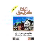 القضايا الأخيرة للآنسة ماربل - اغاثا كريستي