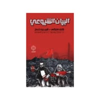 البيان الشيوعي - مارتن روسون