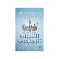 السيف الزجاجي‎ - فيكتوريا أفيارد‎