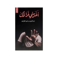 أخرسني فراقك‎ - عبدالعزيز بن علي الفزاري