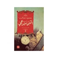 الشماشرجي - محمود جمال