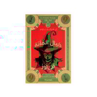 خيال المآتة في أوز‎ الجزء 9 - فرانك باوم‎