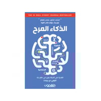 الذكاء المرح - أنتوني دي بيندت