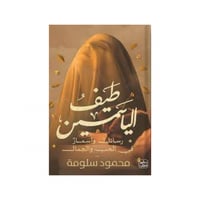 طيف الياسمين - محمود سلومة