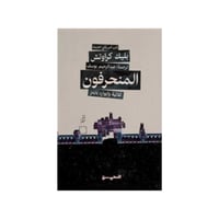 المنحرفون - بليك كراوتش