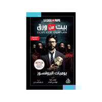 بيت من ورق "كتاب الهروب"