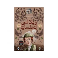 ريلا في أنجلسايد - لوسي مونتغمري