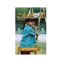 اتكاءات حيث للحياة معنى - عبدالعزيز دلول