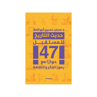 حديث التاريخ - ‎محمد ابوالعلا