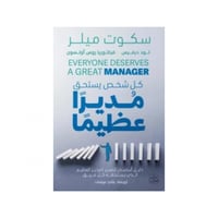 كل شخص يستحق مديرًا عظيمًا - سكوت ميلر